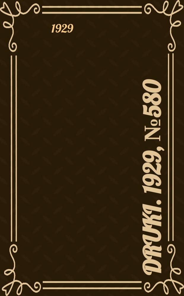 Druki. 1929, №580