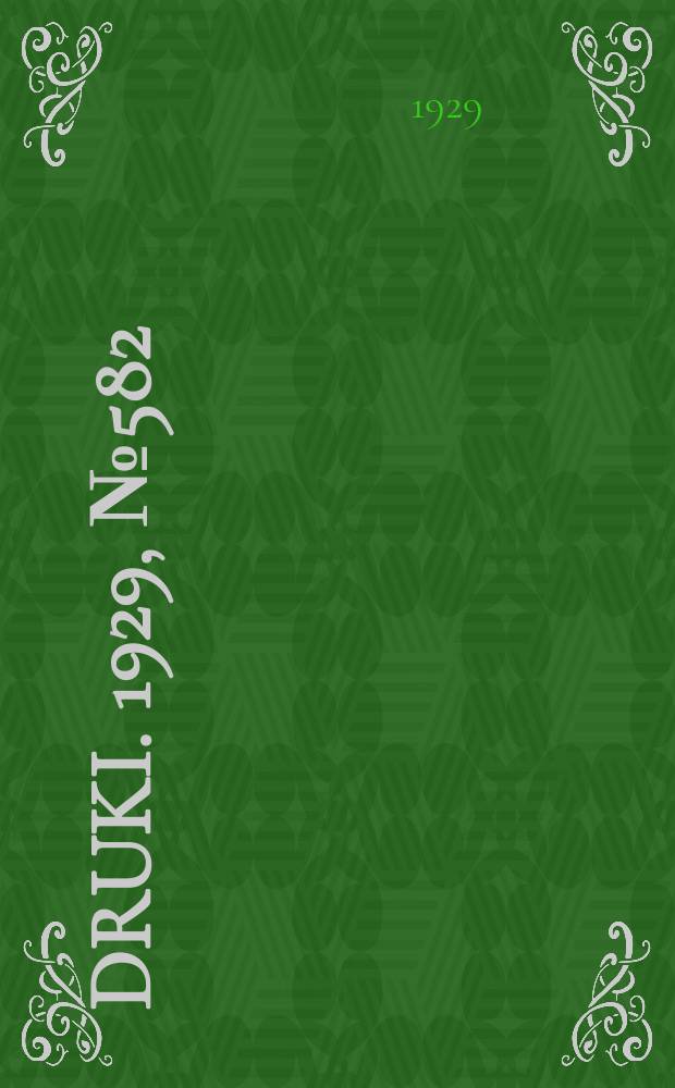 Druki. 1929, №582