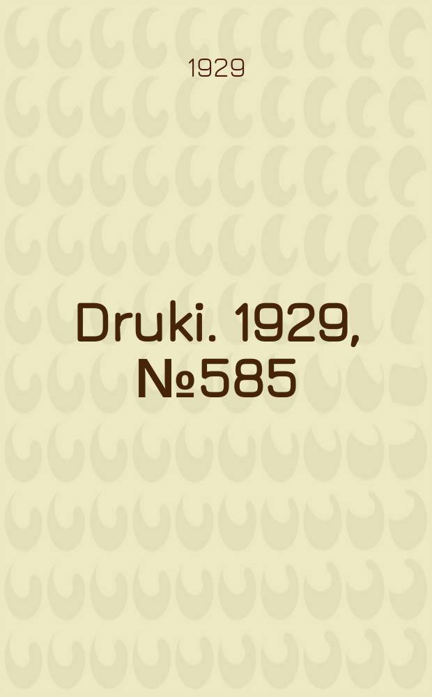 Druki. 1929, №585