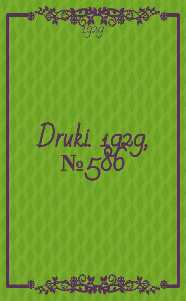 Druki. 1929, №586