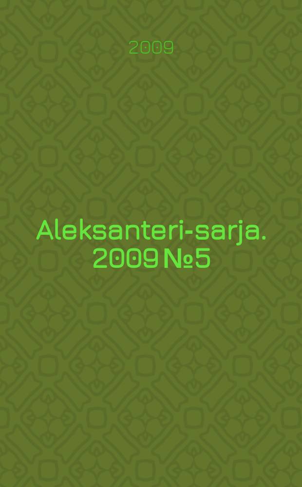 Aleksanteri-sarja. 2009 № 5 : Maaseutuaiheita rural motifs = Т3(0)0-211я43