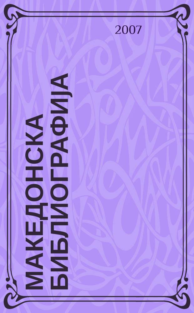 Македонска библиографиjа : Статии и прилози. 2004, Св. 3