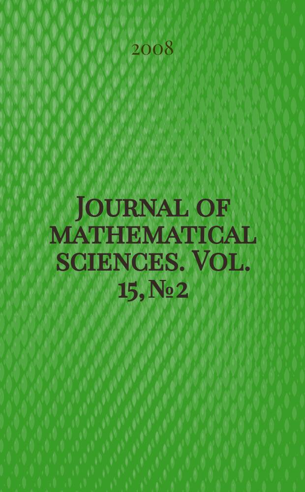 Journal of mathematical sciences. Vol. 15, № 2