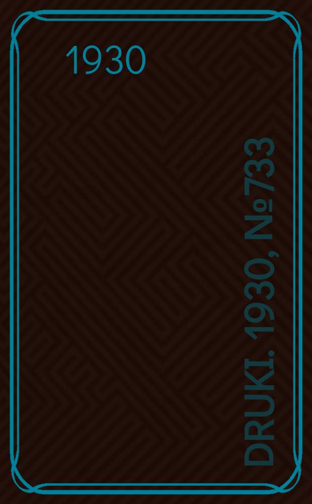 Druki. 1930, №733