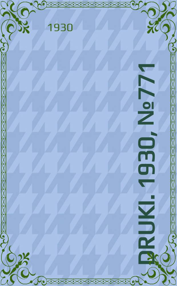 Druki. 1930, №771