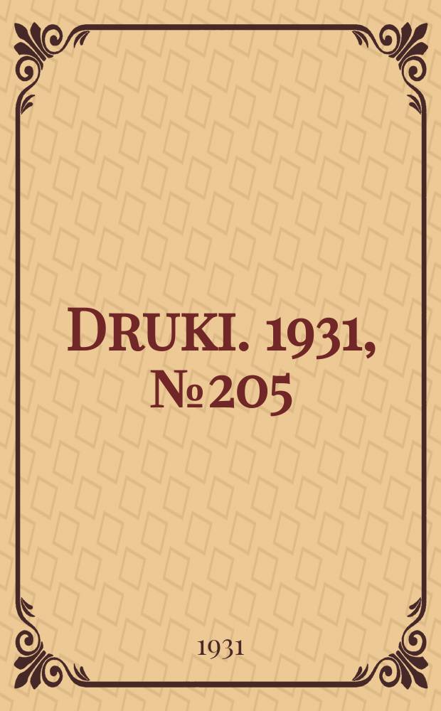 Druki. 1931, №205