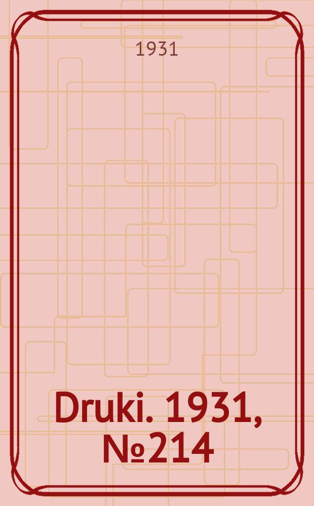 Druki. 1931, №214