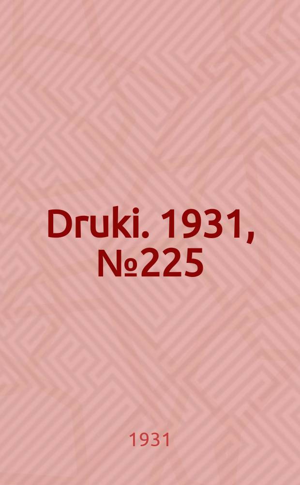 Druki. 1931, №225