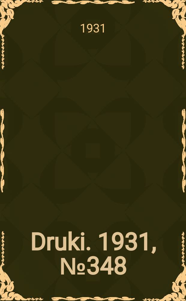 Druki. 1931, №348
