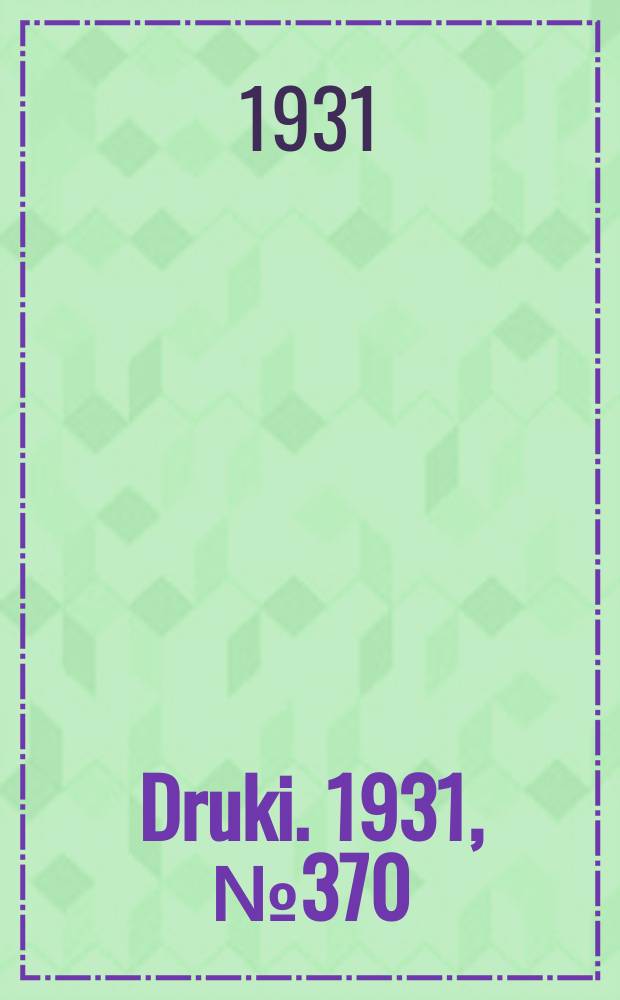 Druki. 1931, №370