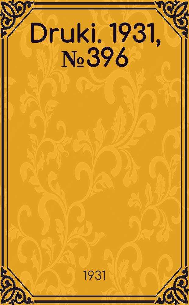 Druki. 1931, №396
