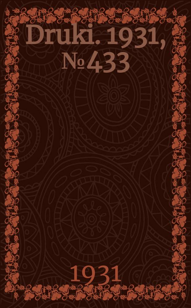 Druki. 1931, №433