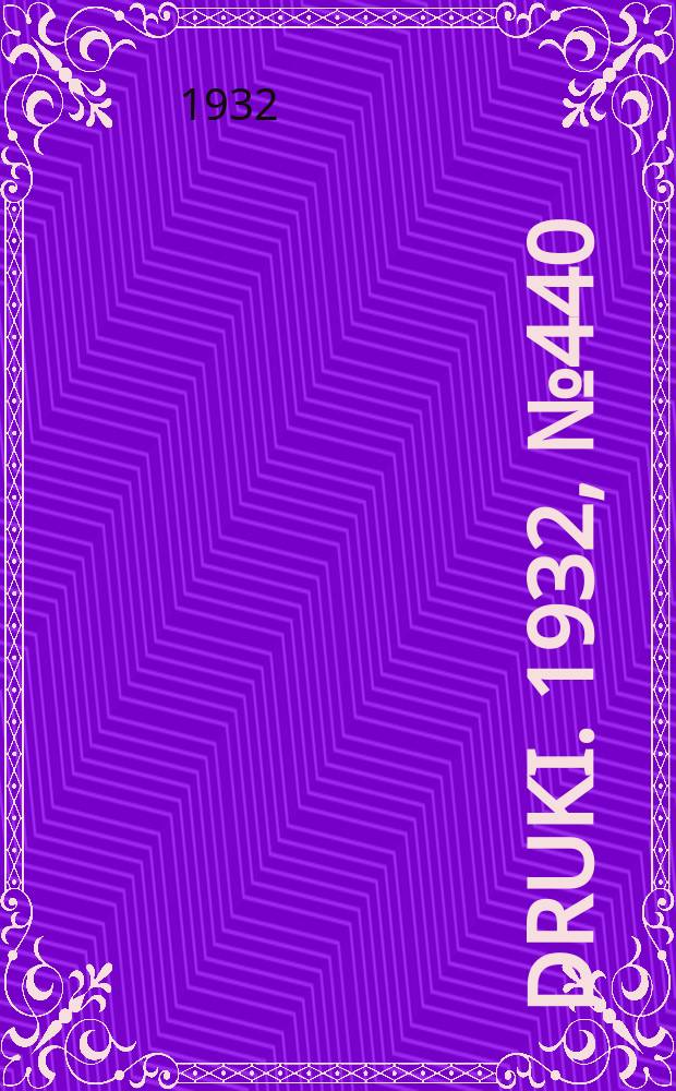 Druki. 1932, №440