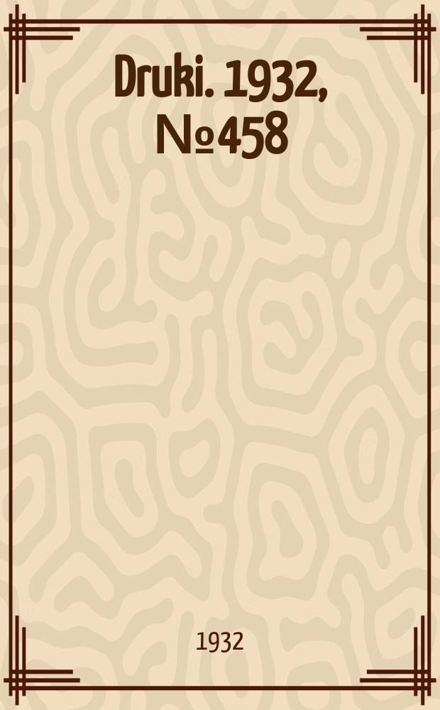 Druki. 1932, №458