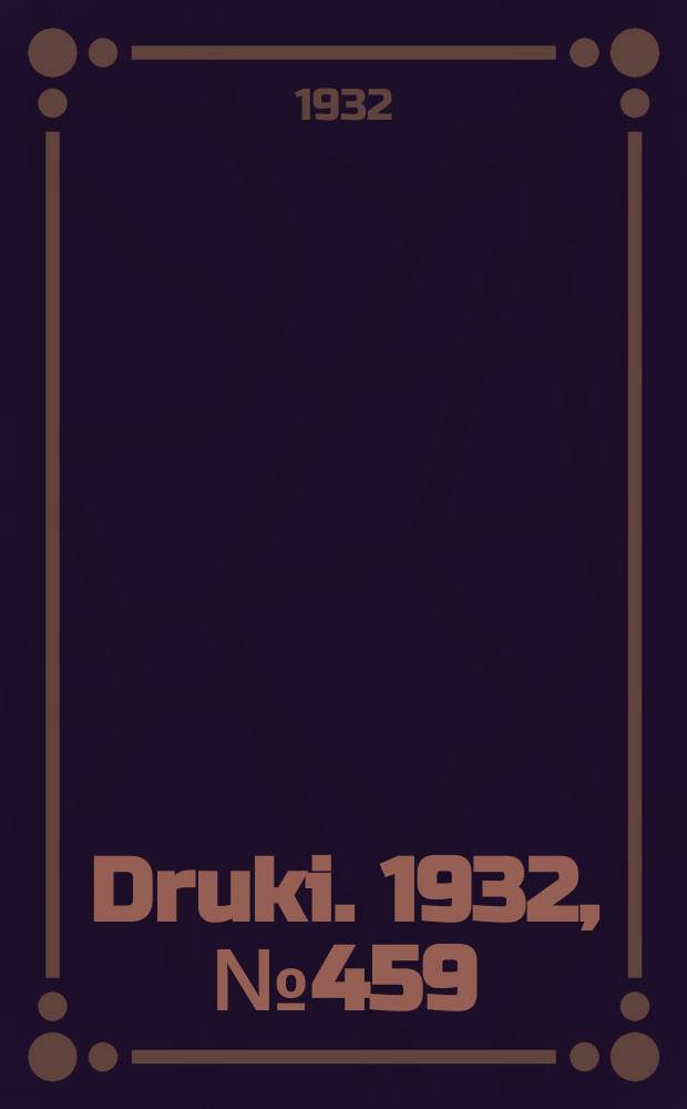 Druki. 1932, №459