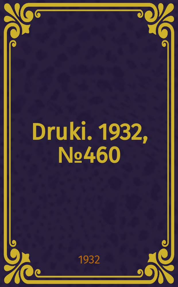 Druki. 1932, №460