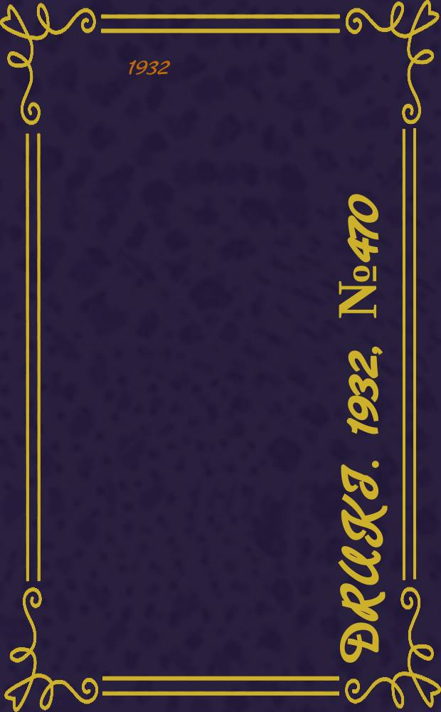 Druki. 1932, №470