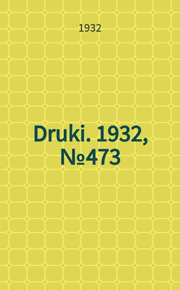 Druki. 1932, №473