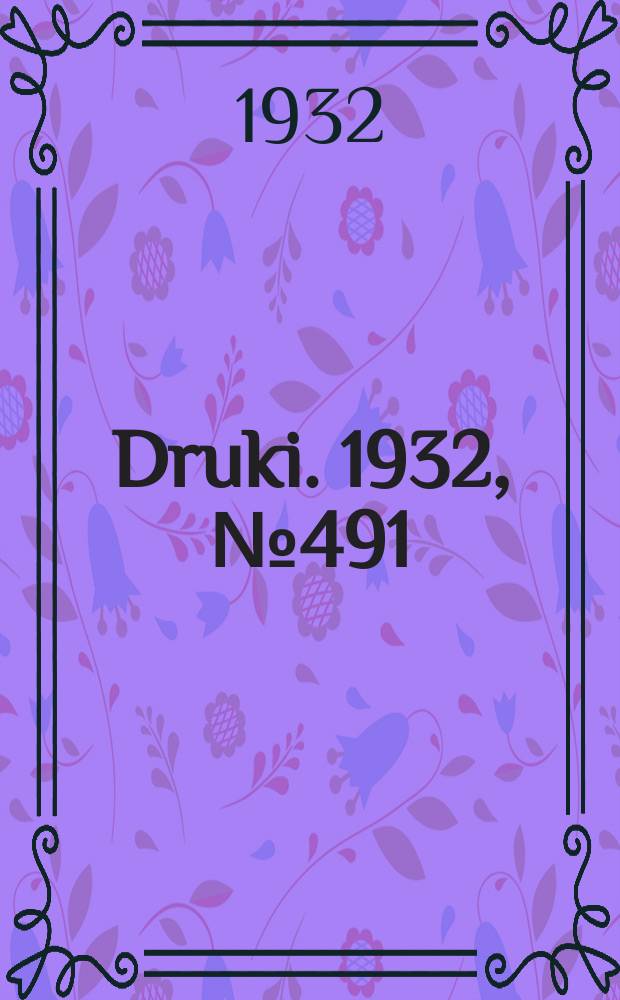 Druki. 1932, №491