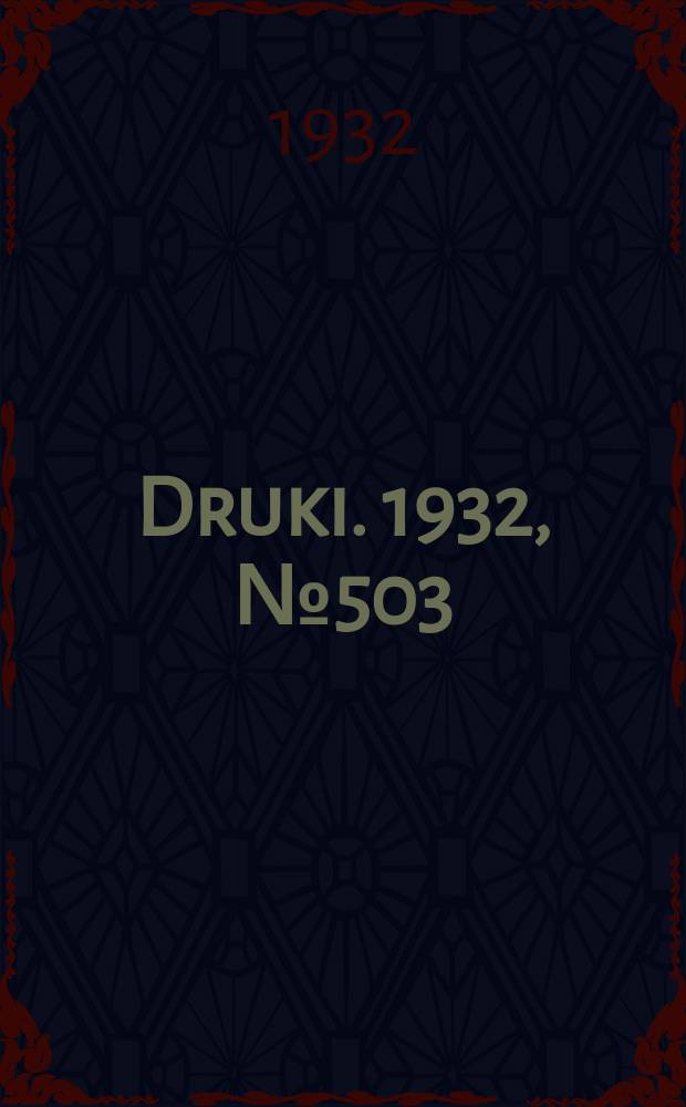 Druki. 1932, №503