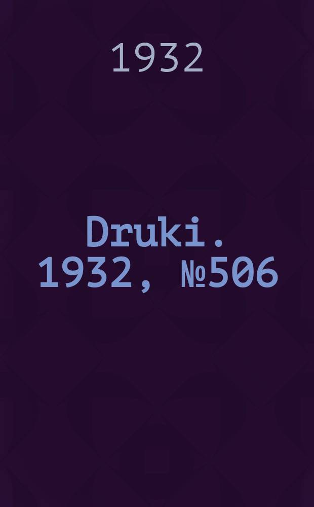 Druki. 1932, №506