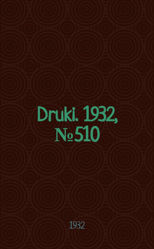 Druki. 1932, №510