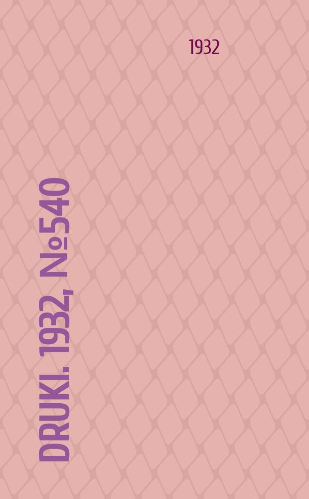 Druki. 1932, №540