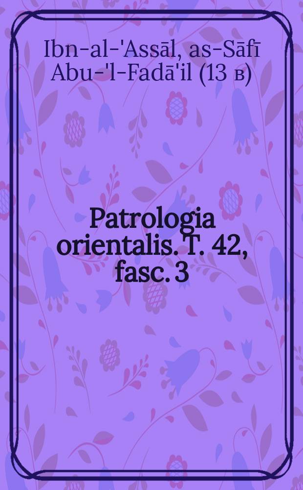 Patrologia orientalis. T. 42, fasc. 3 ( 192) : Brefs chapitres sur la Trinité et l'Incarnation = Восточная патрология