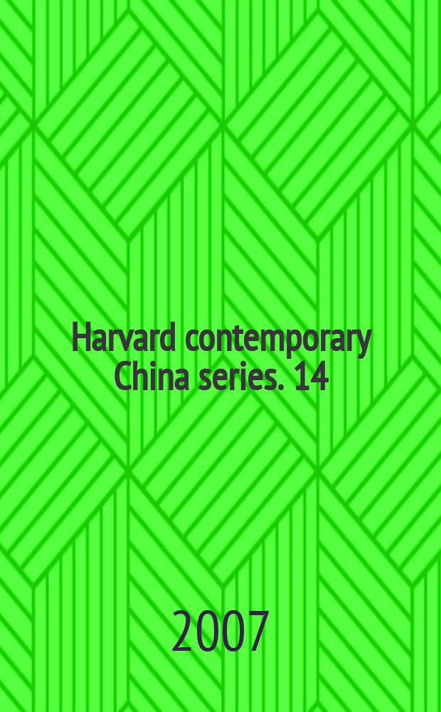 Harvard contemporary China series. 14 : Grassroots political reform in contemporary China = Основы политической реформы Китая