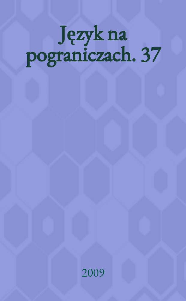 Język na pograniczach. 37 : Gwary białoruskie na Łotwie w rejonie krasławskim = Белорусские говоры в Латвии в Краславском районе