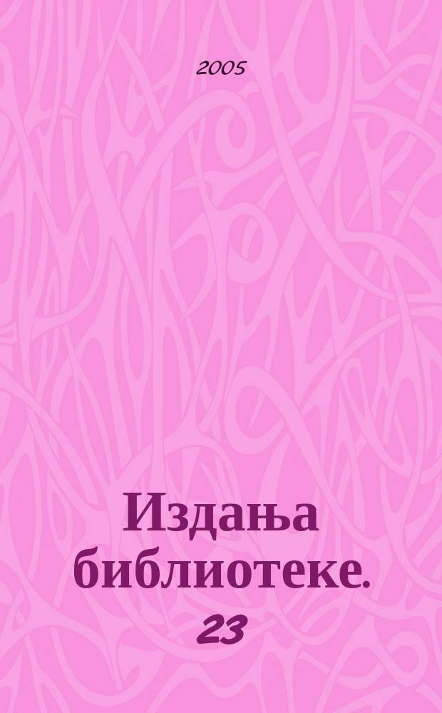 Издања библиотеке. 23 : Библиографија радова академика Милке Ивић