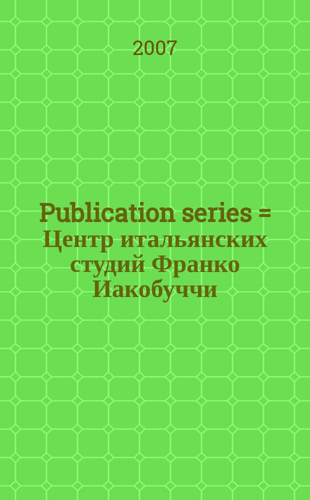Publication series = Центр итальянских студий Франко Иакобуччи;серия публикаций