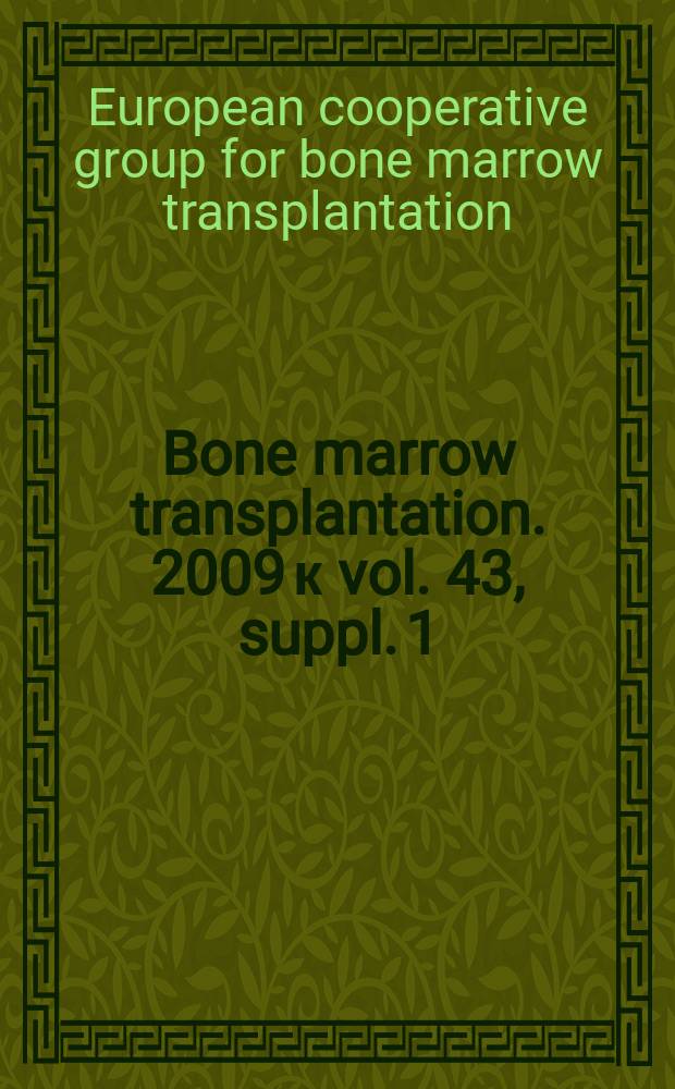 Bone marrow transplantation. 2009 к vol. 43, suppl. 1 : Abstract book = Материалы 35-го ежегодного съезда Европейской группы трансплантации костного мозга и кровяных стволовых клеток