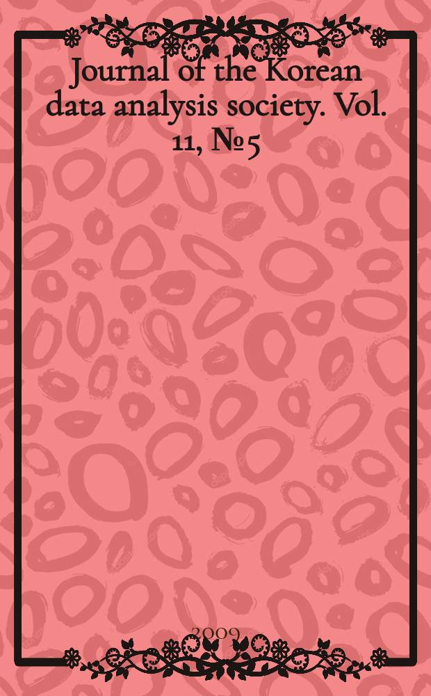 Journal of the Korean data analysis society. Vol. 11, № 5(A)