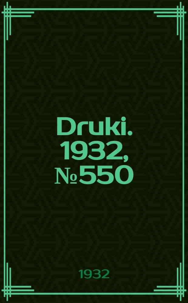 Druki. 1932, №550