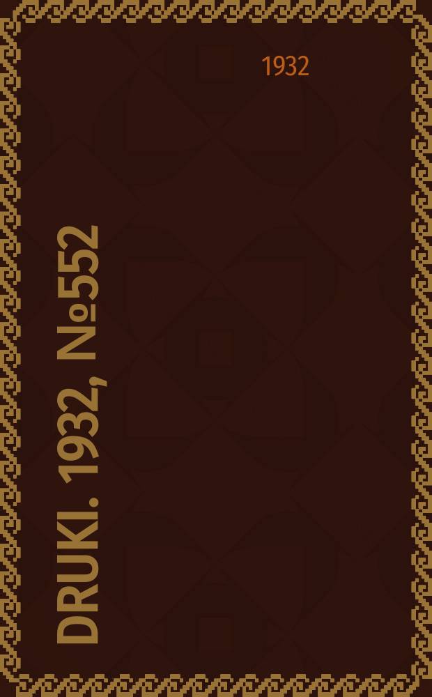 Druki. 1932, №552