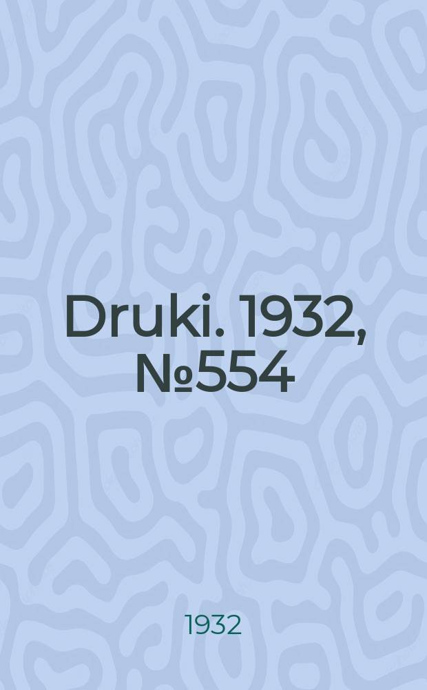 Druki. 1932, №554