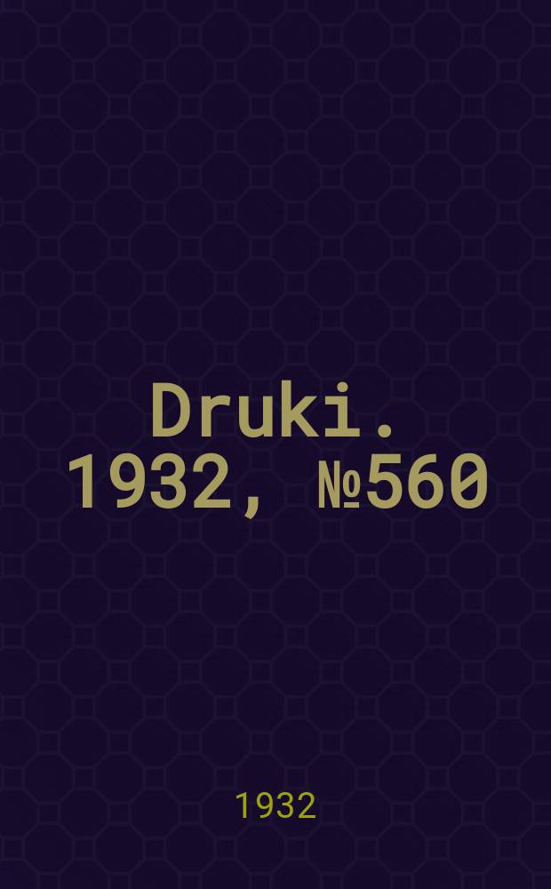 Druki. 1932, №560