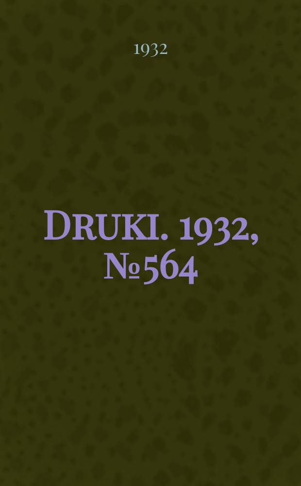 Druki. 1932, №564