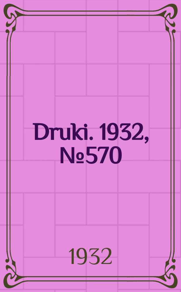 Druki. 1932, №570