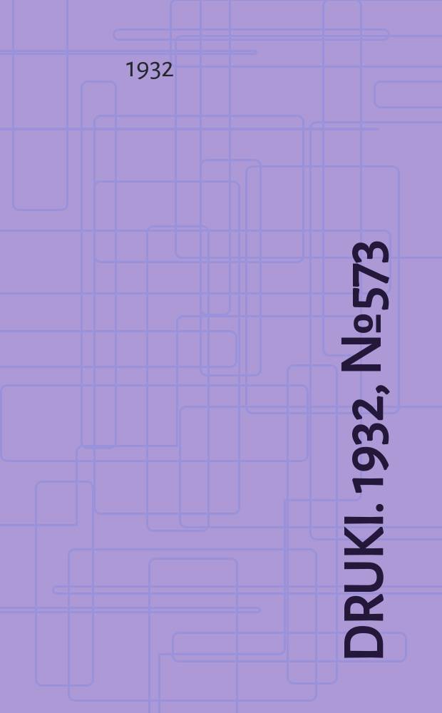 Druki. 1932, №573