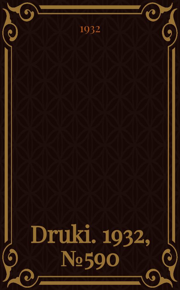 Druki. 1932, №590