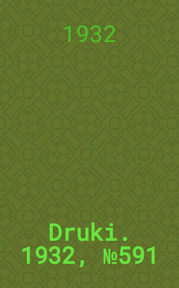 Druki. 1932, №591