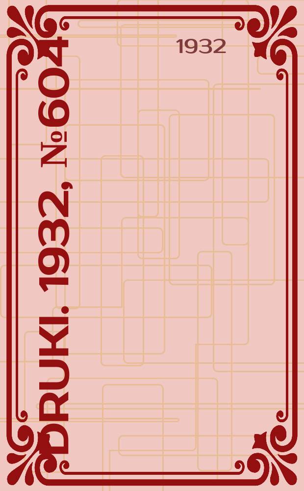 Druki. 1932, №604