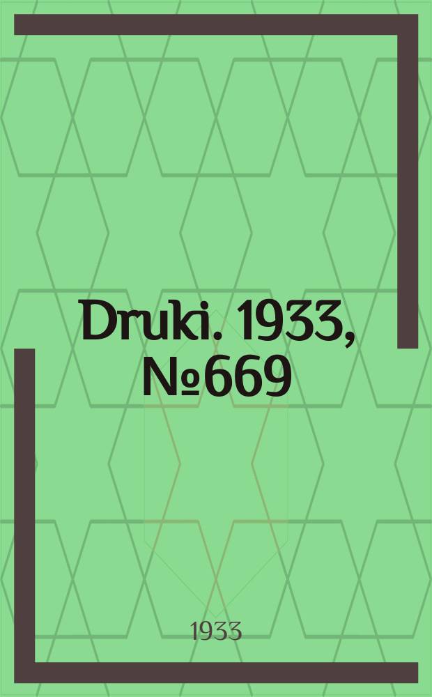 Druki. 1933, №669