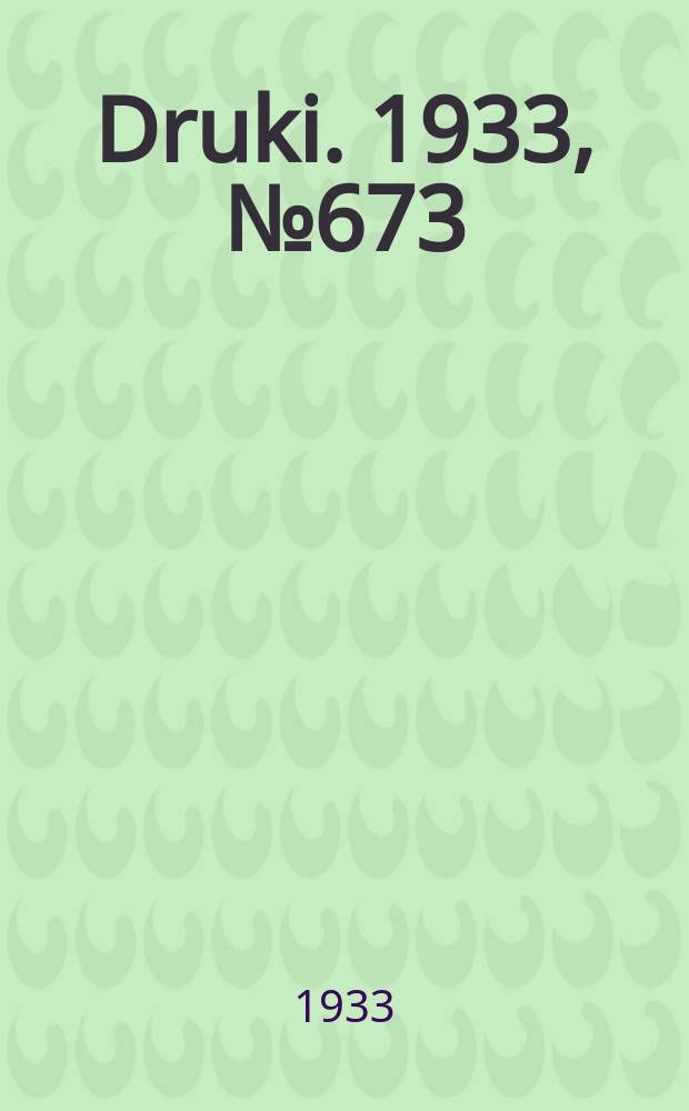 Druki. 1933, №673