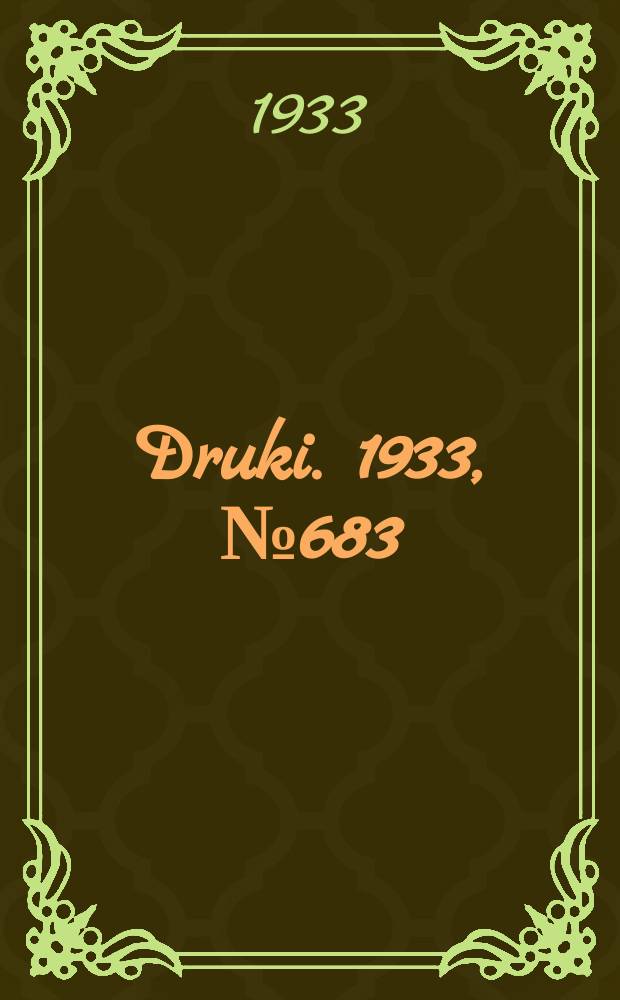 Druki. 1933, №683