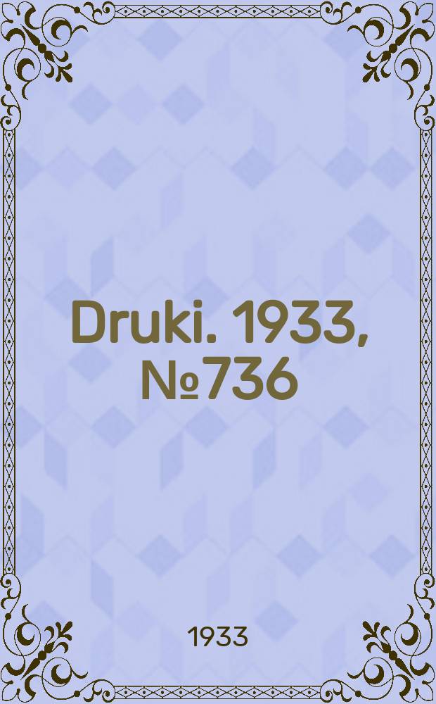 Druki. 1933, №736