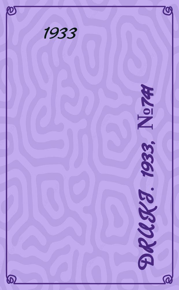 Druki. 1933, №741