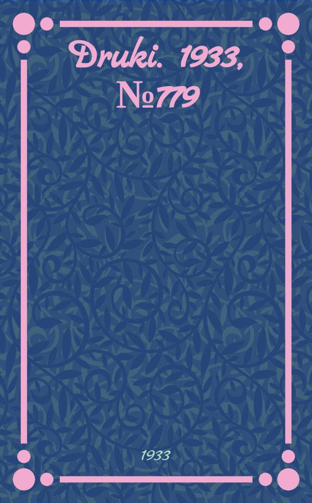 Druki. 1933, №779